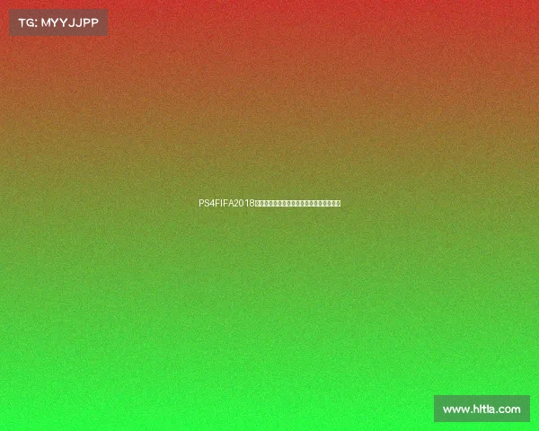PS4FIFA2018世界杯经典赛事回顾与激情绿茵对决全纪录 PS4FIFA2018世界杯经典赛事回顾与激情绿茵对决全纪录